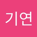 이기연's Avatar