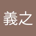有坂義之's Avatar