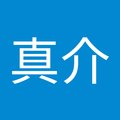 青田真介's Avatar